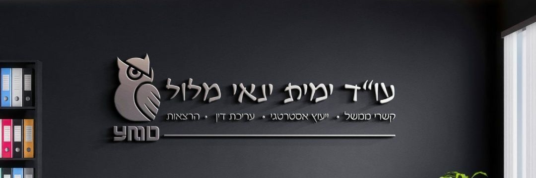 ימית מלול ינאי's banner