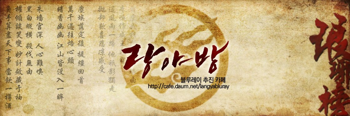 langya_bluray's profile banner image