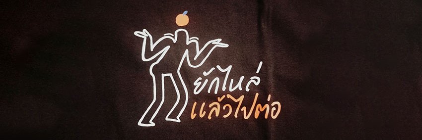 หนุ่มเรดนนท์ banner