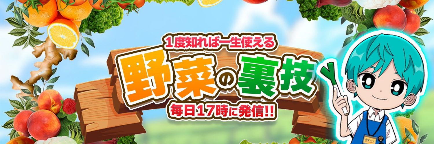 青髪のテツ｜野菜のプロテイン開発しました's banner