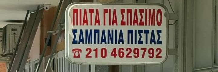 Georgemeister banner