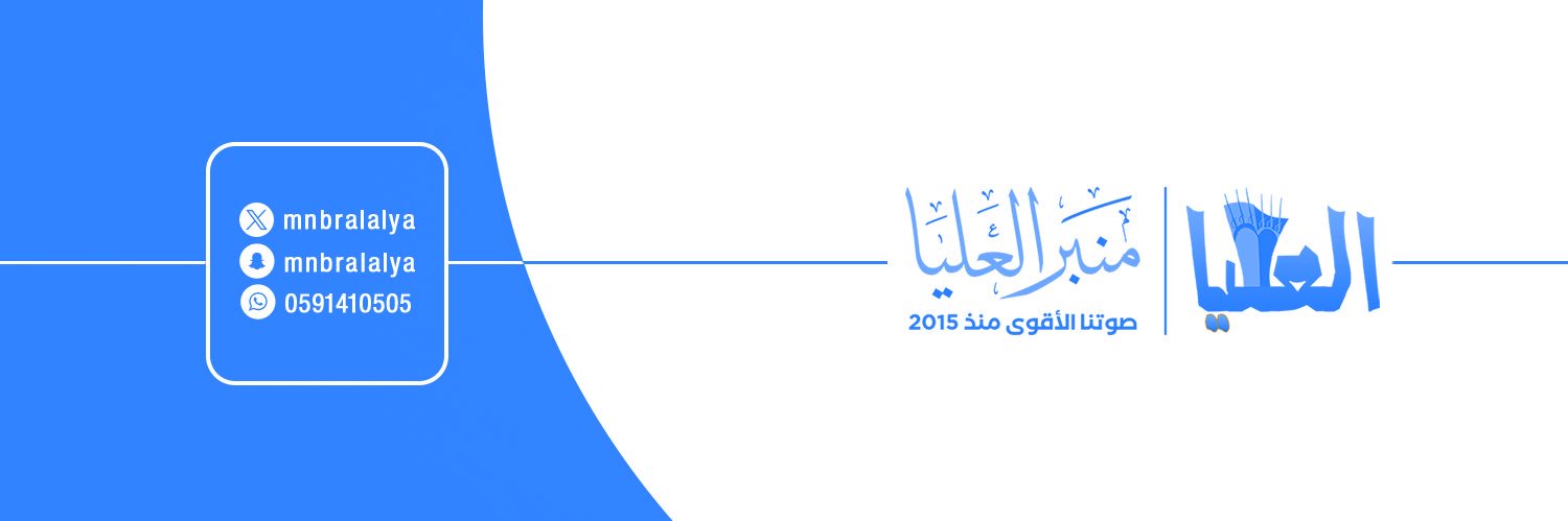 منبر العليا banner