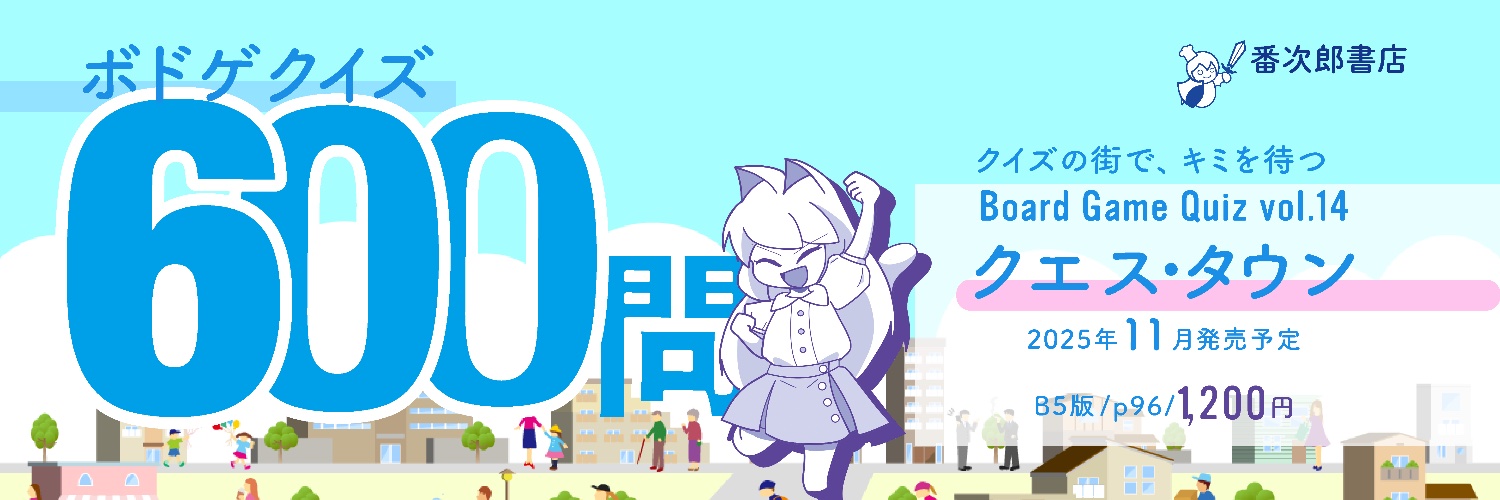 バンちゃん｜番次郎書店 banner