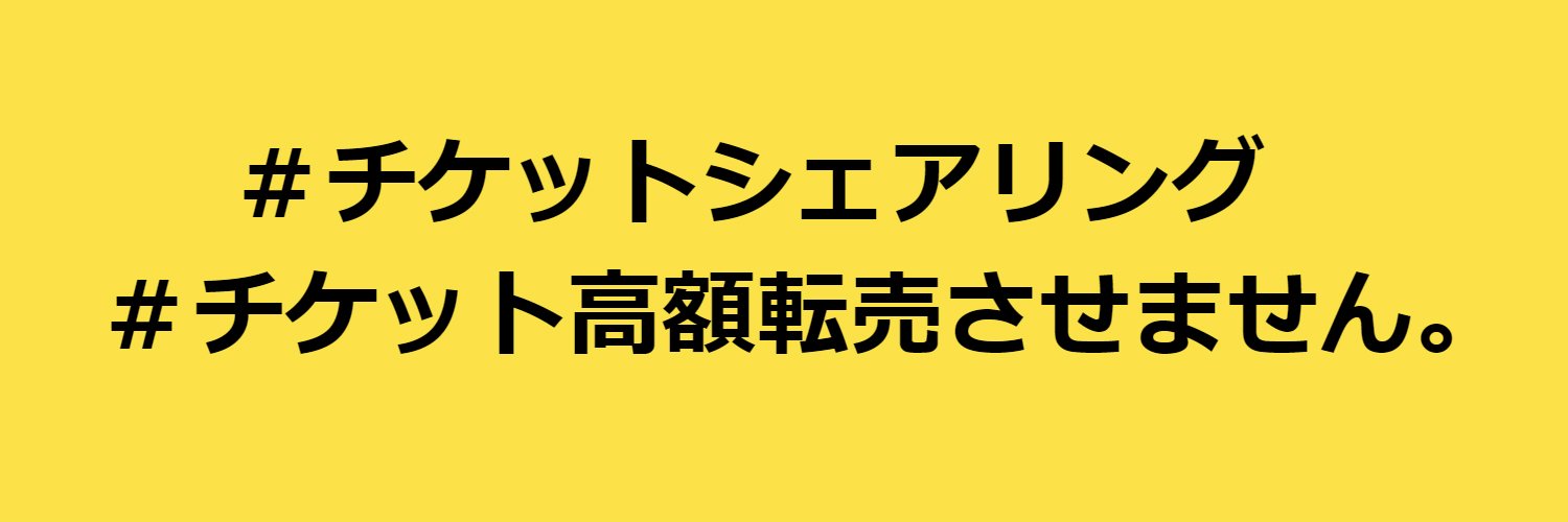 TicketSharingJP's profile banner image