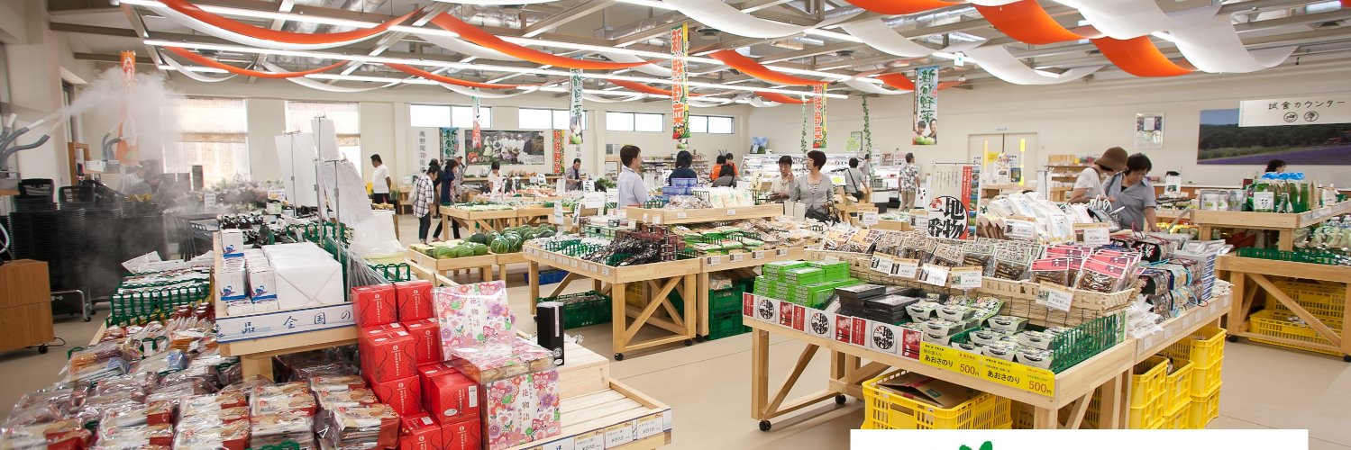 高野尾花街道 朝津味's banner