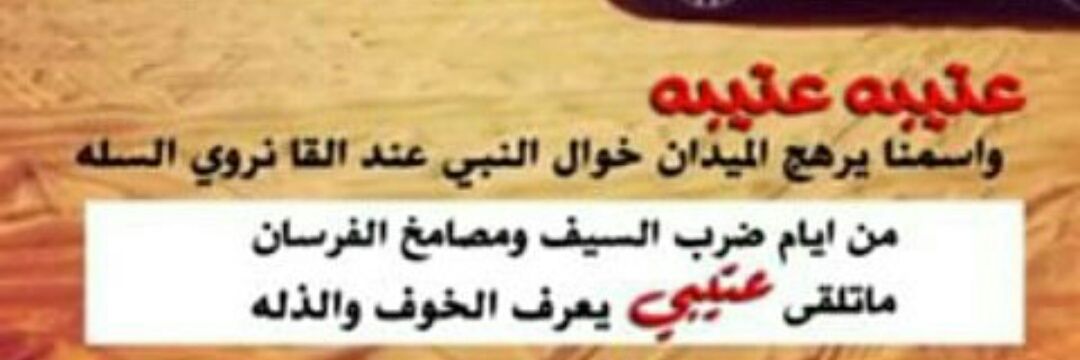 ابن ذايب العتيبي 👑 banner