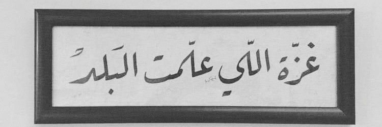 NasmaSoliman's profile banner image