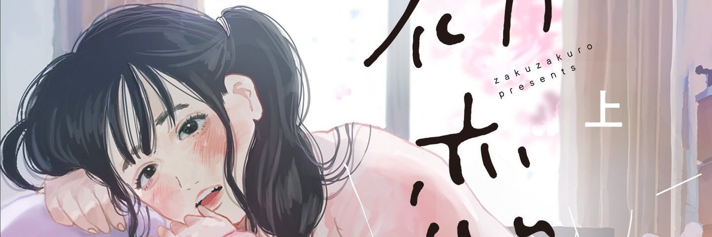 ざく ざくろ banner