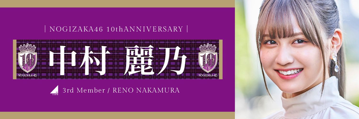 ☀️麗乃の陽👍 banner