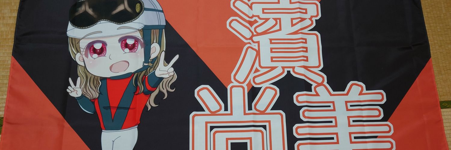 まあくん banner