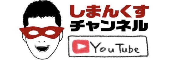 shimankusu Profile Banner