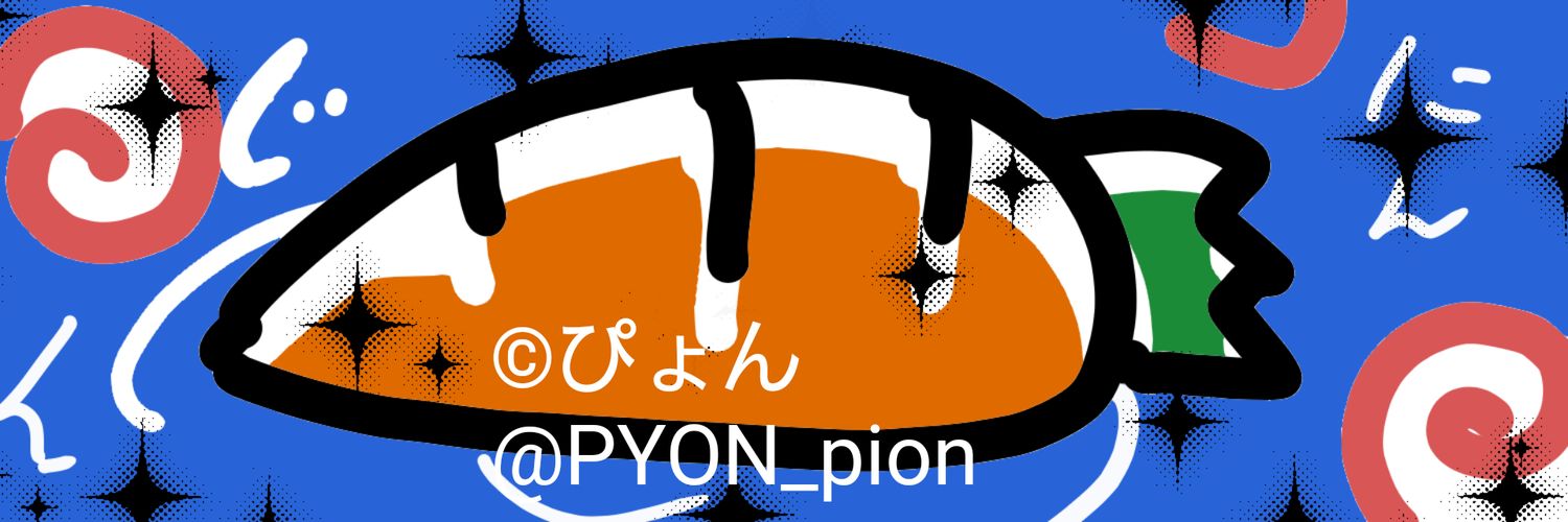 PYON_pion's profile banner image
