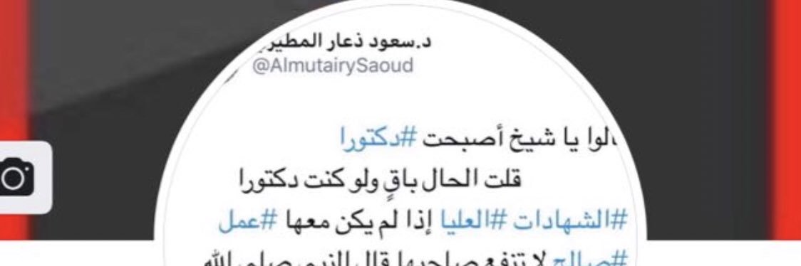 د.سعود بن ذعار بن شعيب المطيري banner