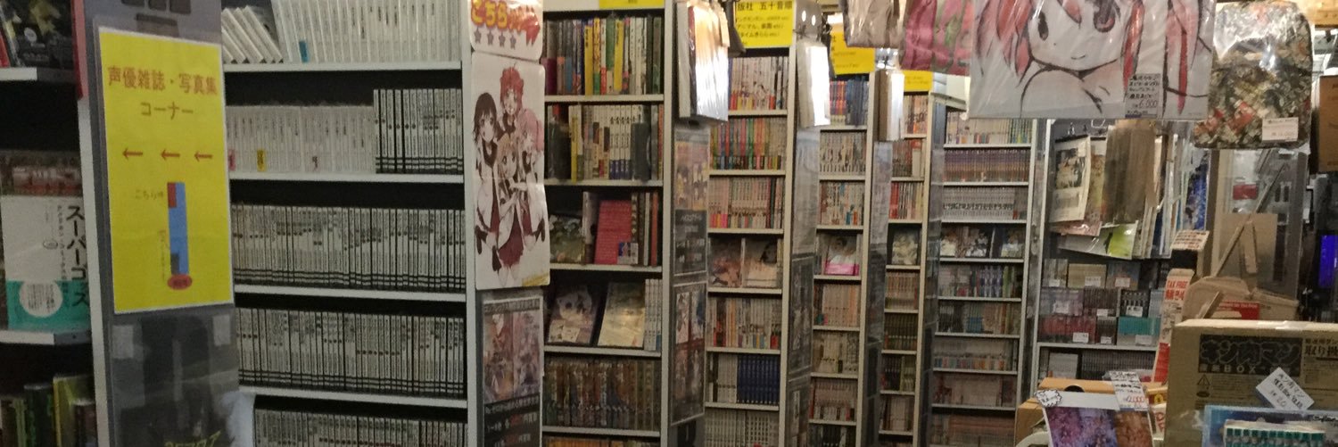 まんだらけコンプレックス 本の住人 banner