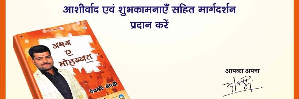 DEVHARI SEERVI OFFICIAL banner