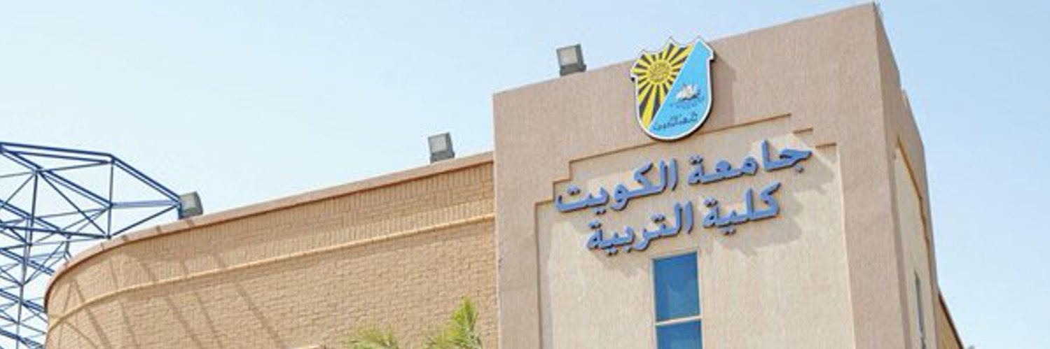 استفسارات كلية التربية 📍 banner