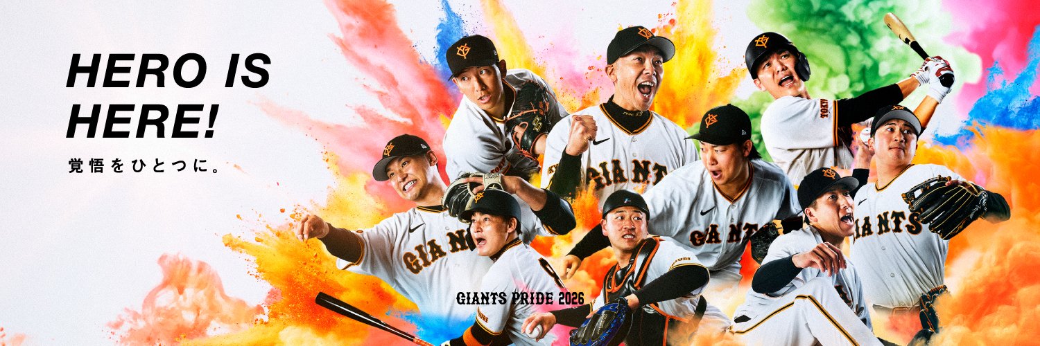 読売巨人軍（ジャイアンツ） banner