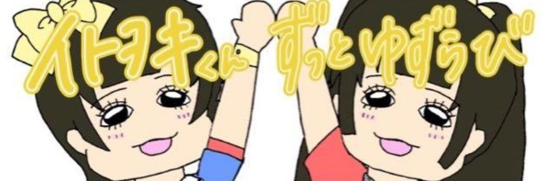itowoki's profile banner image