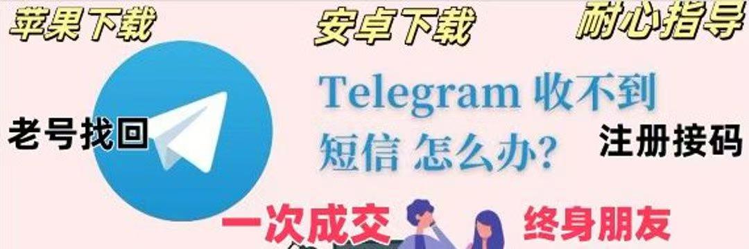 电报收不到验证码 注册电报 飞机收不到验证码 电报账号 苹果手机下载电报 纸飞机收不到验证码 banner
