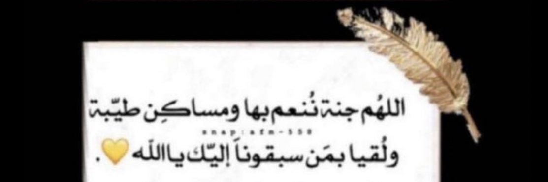 آضواء عبدالرحمن ☁️🌼 banner