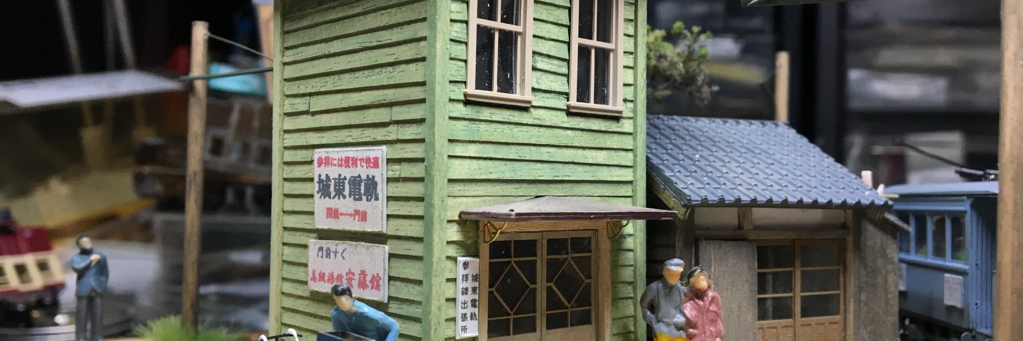 城東電軌 banner