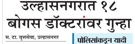 Ulhasnagar Citizen's Forum (UCF) banner