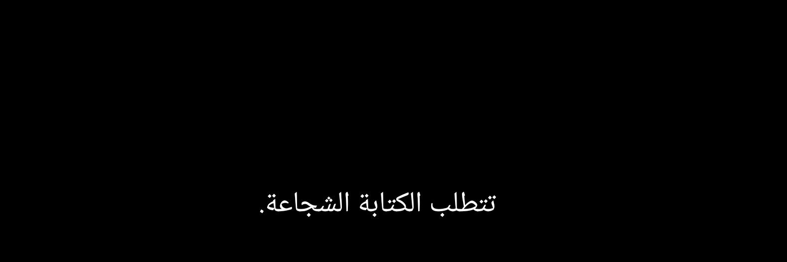امينَا الشبل | كاتبة محتوى 🐙 banner