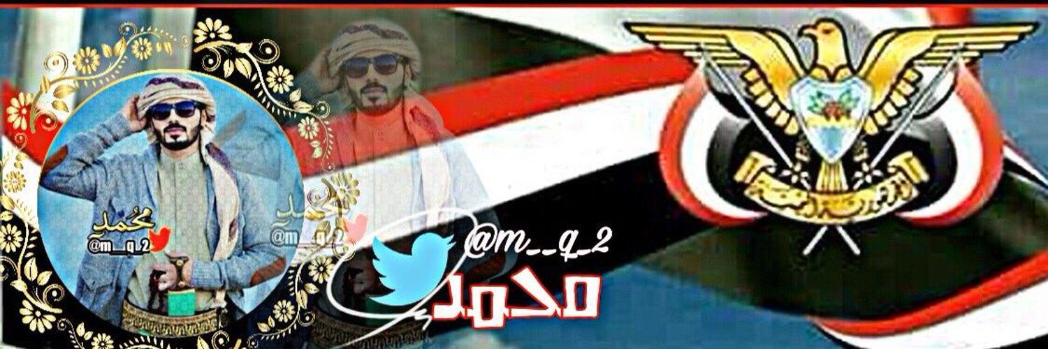 محـۘ❈ـۘمدٱلَڦيِّسيِّ ❥Ⓜ️🔥 Profile Banner