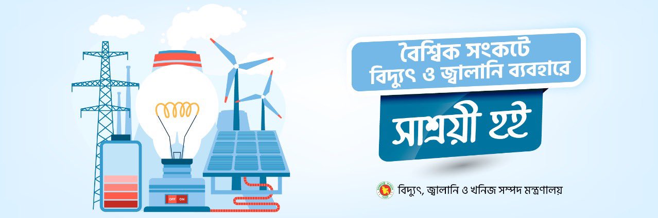 Ministry of PEMR banner