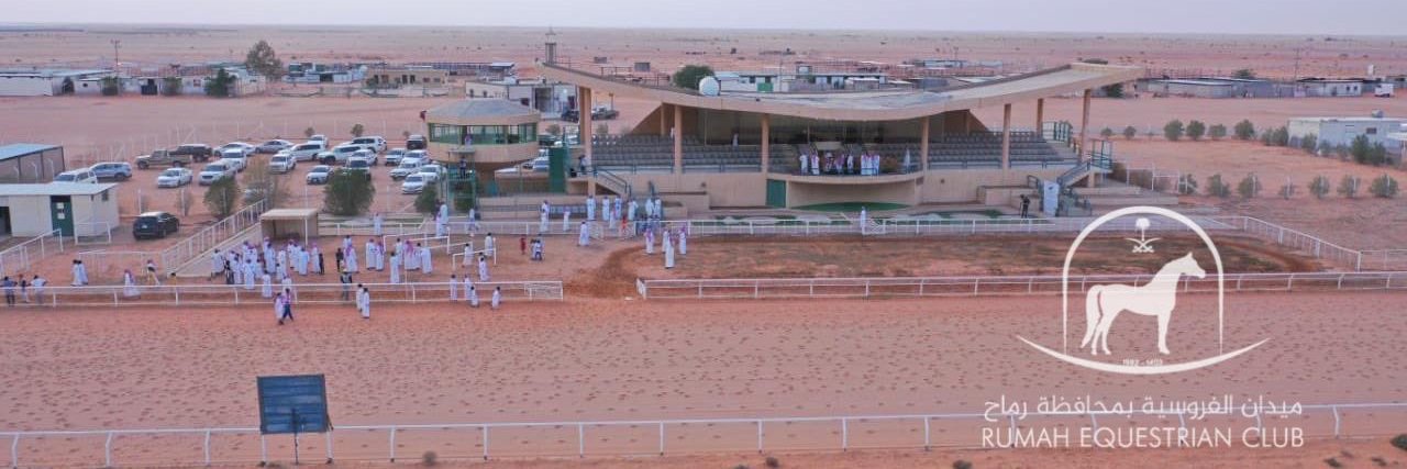 ميدان الفروسية بمحافظة رماح banner
