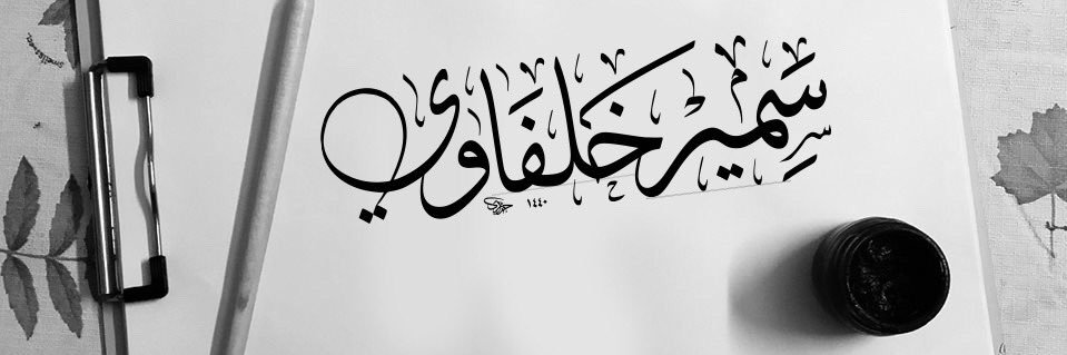 samirkhe1's profile banner image