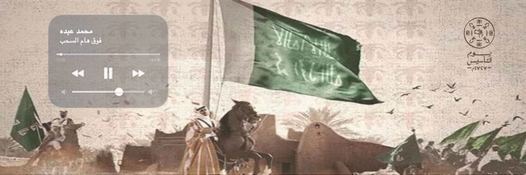🇸🇦 ذيب ﮼١٧٢٧م - وطنجي قديم banner