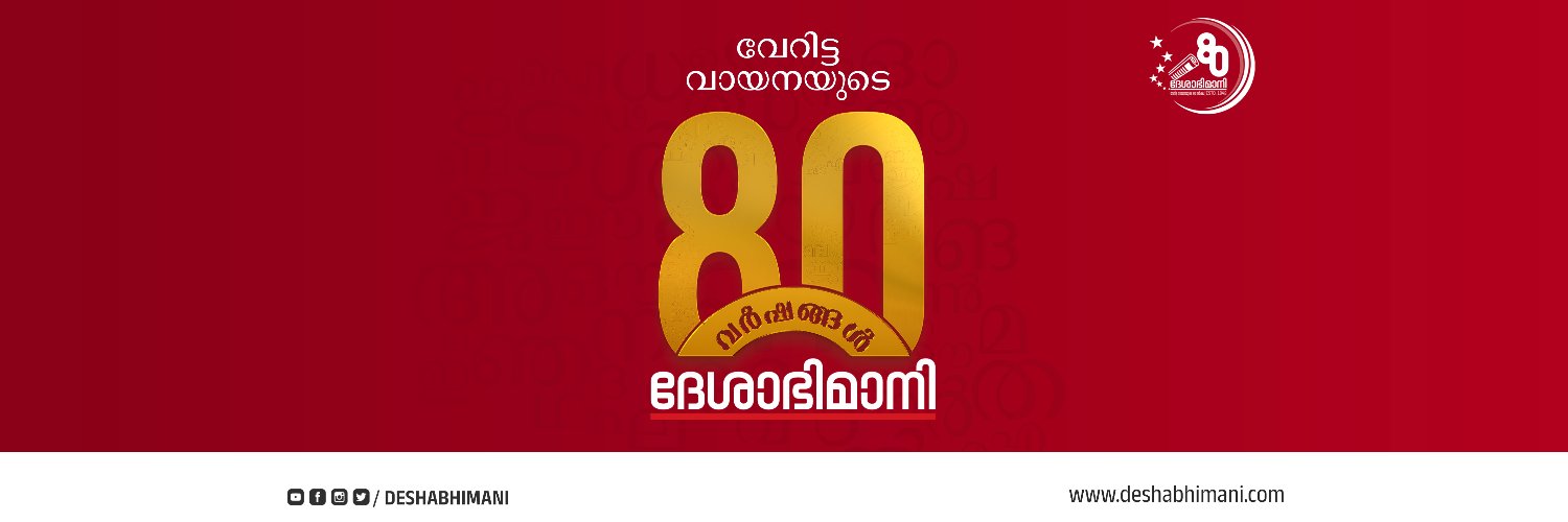 Deshabhimani's banner