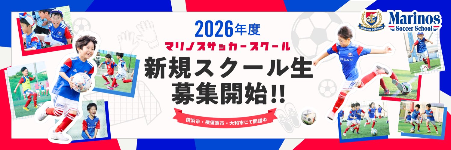 マリノス サッカースクール banner