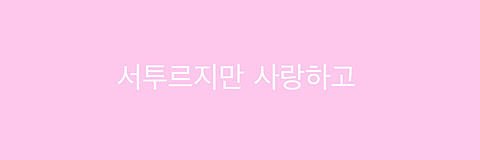 soyun__lee's profile banner image