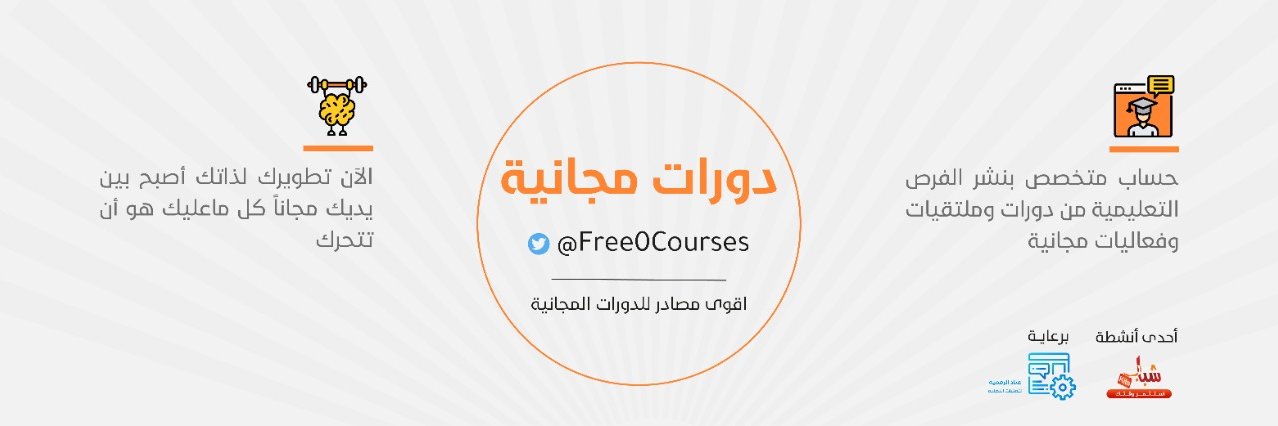 دورات مجانية banner