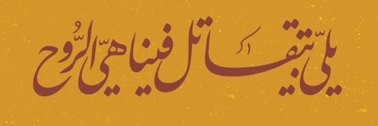 AlaaBahsoun's profile banner image