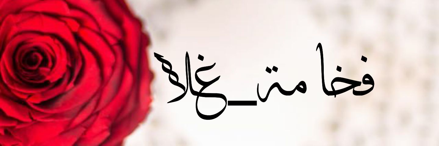 عبيــد (حساب بديل) banner
