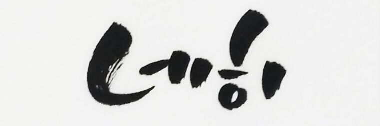 네히🎗 banner