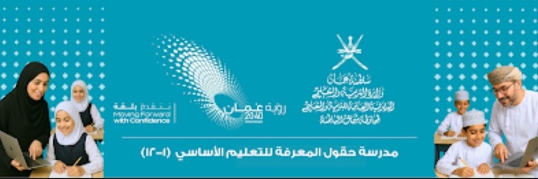 مدرسة حقول المعرفة🌎 banner