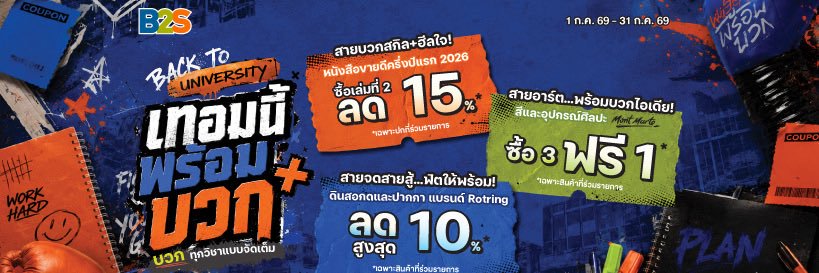 b2sthailand's profile banner image