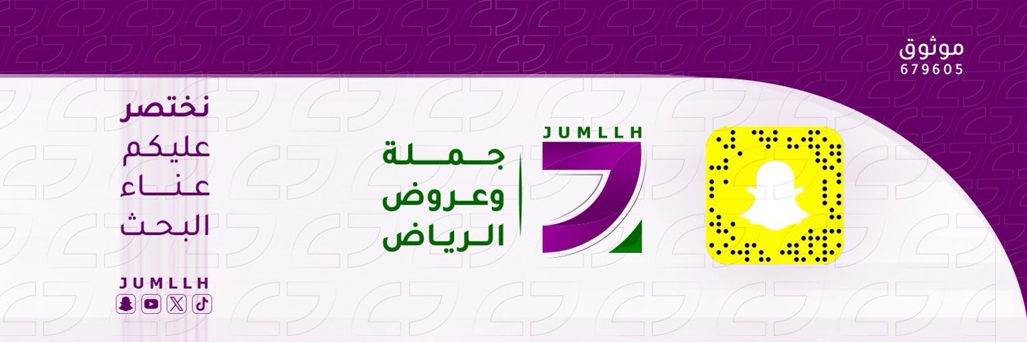 جملة و عروض الرياض 💜 Profile Banner