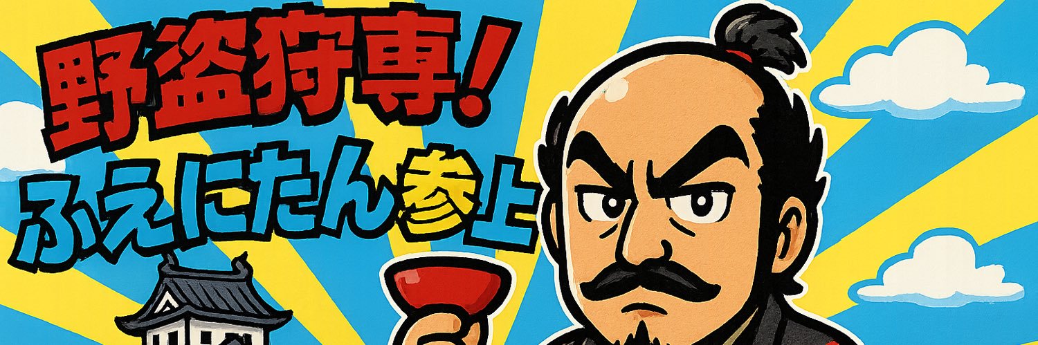 ふぇにたん banner