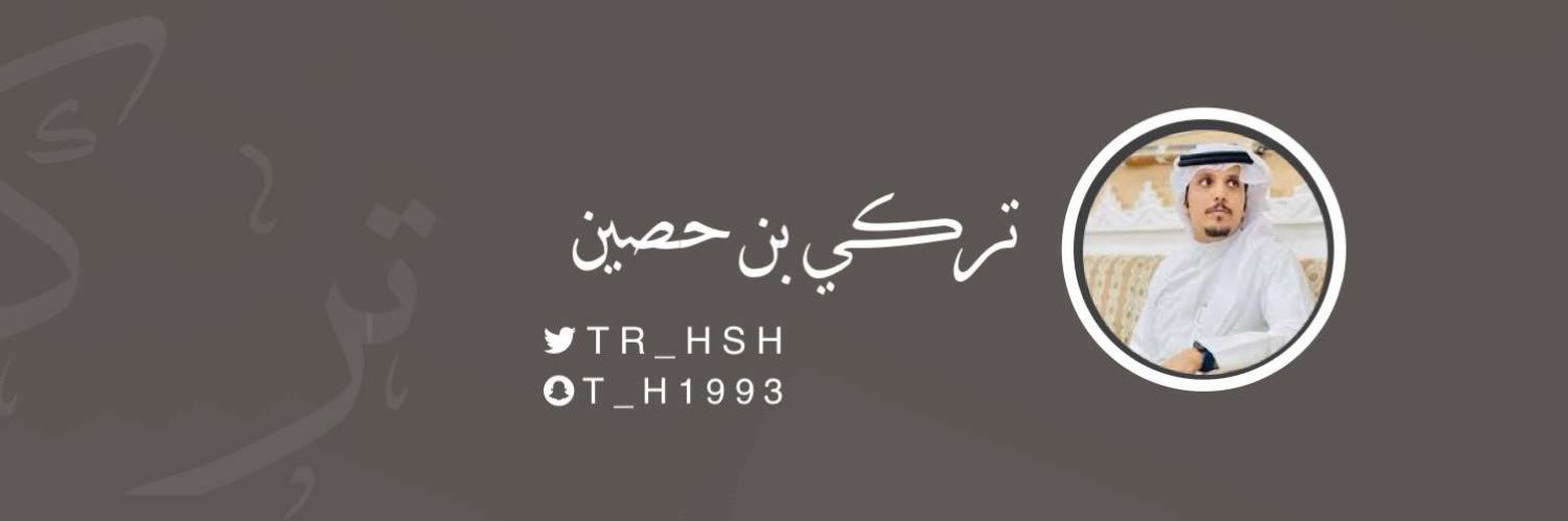 تركي بن حصين banner