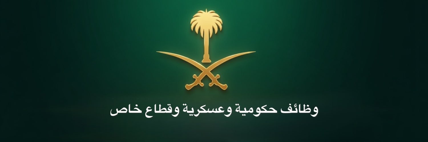 وظائف السعودية banner