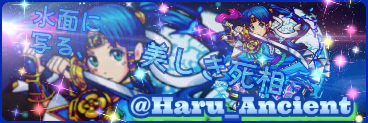Haru_Ancient's profile banner image