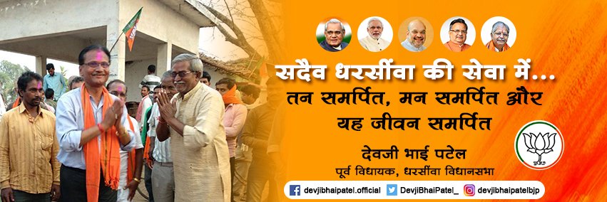 देवजी भाई पटेल (मोदी का परिवार) banner