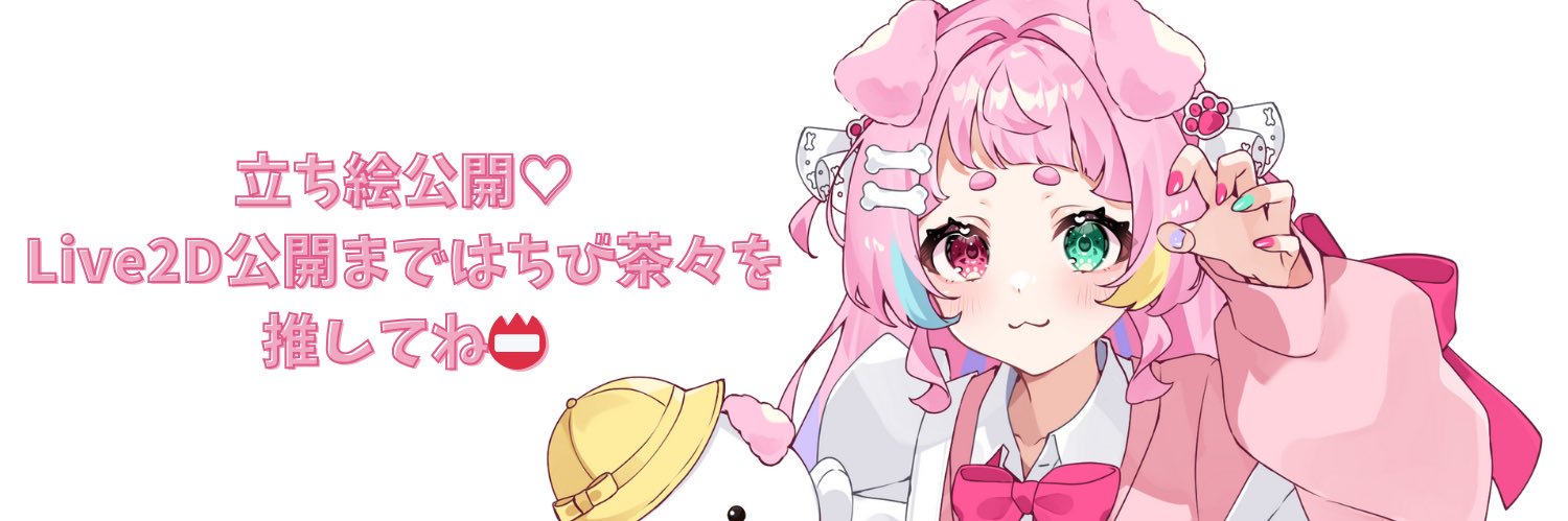 双葉茶々@Vtuber📛 banner