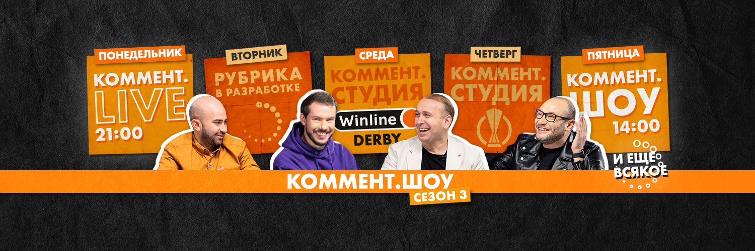 Коммент.Шоу banner