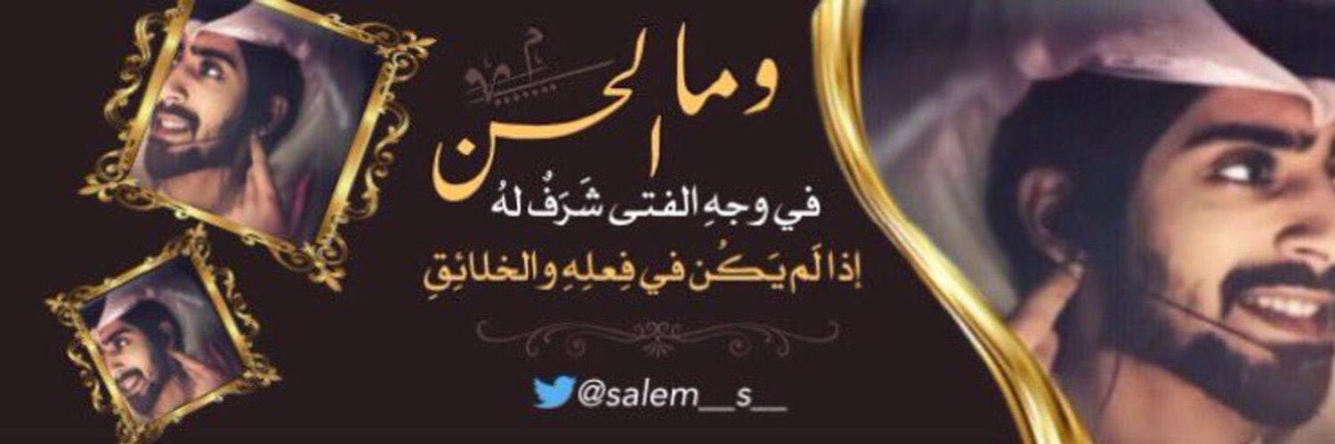 ‏ ‏﮼سالم🎼✨‏🇸🇦 banner